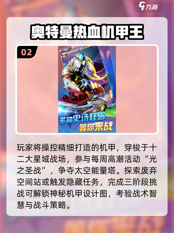 🔥2025最火奥特曼游戏下载榜💥🎮截图3