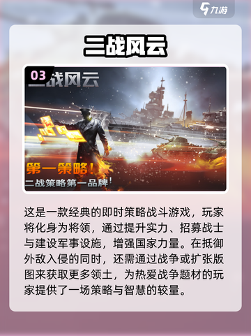 🔥2024必玩战争策略手游大盘点💥截图4