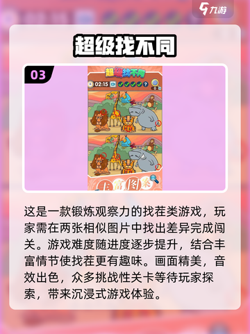 2024超🔥找不同游戏推荐🎉免费又好玩！截图4