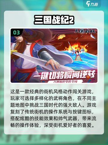 🔥12年超火三国游戏 cosplay经典排行榜2024🔥截图4