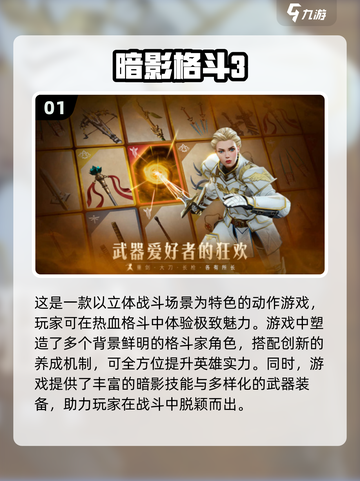 🔥2025必玩！顶级武器格斗游戏排行榜💥截图2