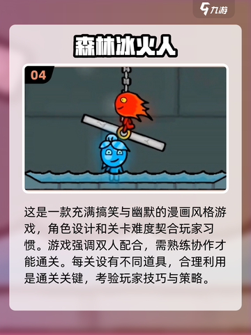 🔥2025超 fun 双人手游排行榜，快来组队闯关！🎮截图5