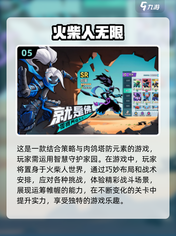 🔥2024必玩！超耐火柴人手游推荐🎉截图6