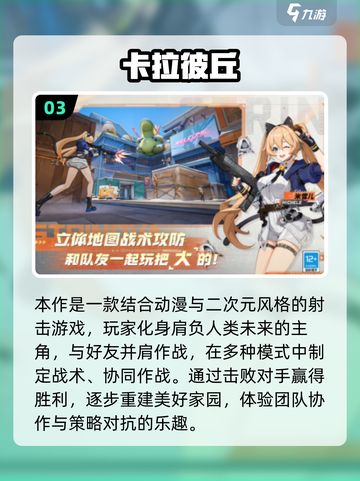 🔥2025高人气二次元射击手游大揭秘！🎮✨截图4