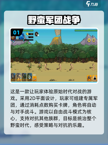 2024最受欢迎🔥野蛮游戏推荐，快来体验刺激冒险！💥截图2