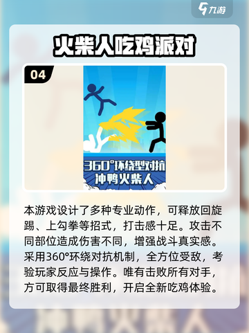 🔥2025火柴人混战游戏大揭秘！💥截图5