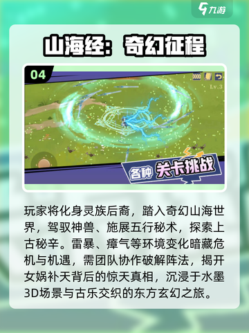 🔥2025热门山海经手游TOP5榜单来袭！🎮✨截图5