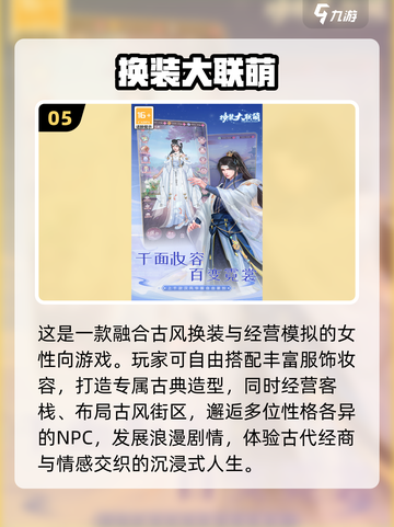 2025必玩！美女换装游戏TOP榜👑截图6
