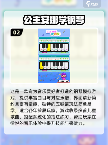  MUSIC🎶【2025超耐玩乐器游戏下载汇总】截图3