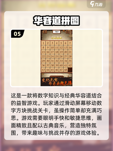 2024超🔥数字小游戏排行榜✅经典大全截图6