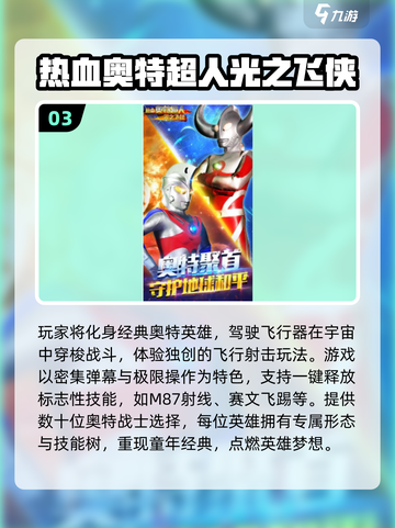 🔥2025必玩奥特曼飞机游戏榜单！🚀截图4