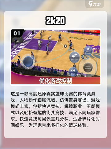 🏀2024必玩！超燃篮球手游合集🔥截图2