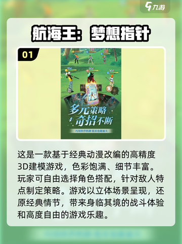 航海王游戏合集💥2025经典汇总🎉截图2