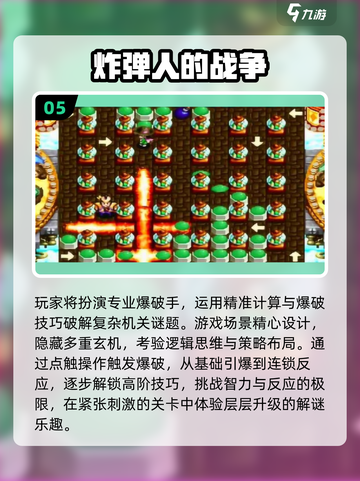 🔥2025炸弹人游戏TOP榜💥这些神作必玩！🎮截图6