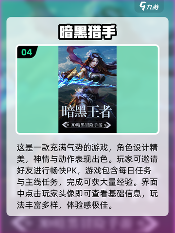 暗黑手游合集🔥2024必玩暗黑系列游戏汇总🎉截图5