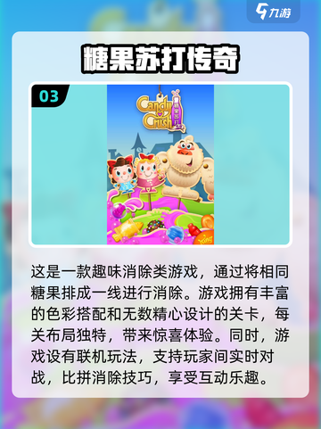 糖果游戏下载合集💥2024经典排行 Candy Crush不容错过！截图4