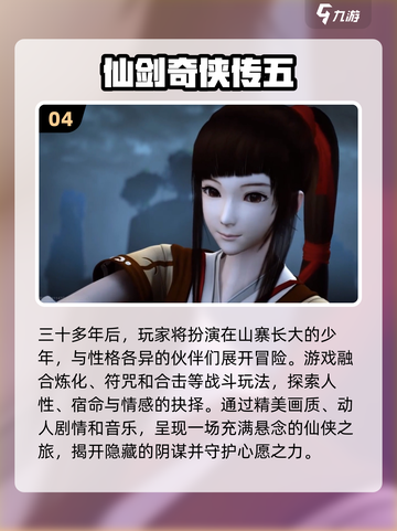 2024必玩仙侠游戏🔥下载推荐✨截图5