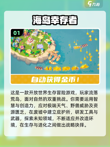🔥2025荒岛求生游戏TOP榜🌊截图2