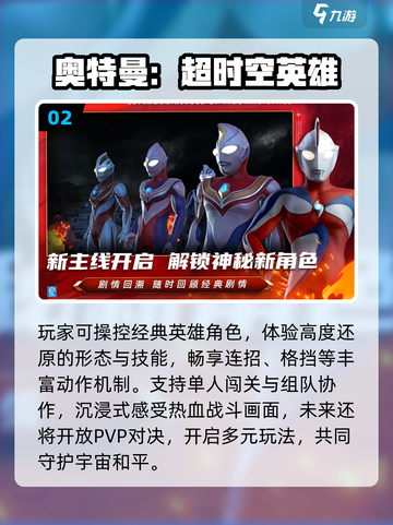 🔥2025奥特曼对决手游TOP榜💥截图3