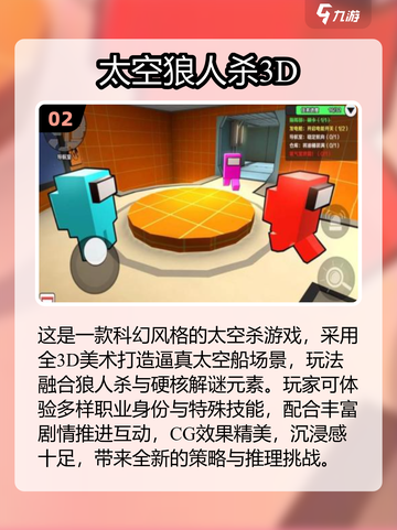 🎮太空狼人杀合集！经典玩法全收录💥截图3