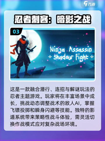 🔥2025必玩忍者刺客游戏合集🎉截图4