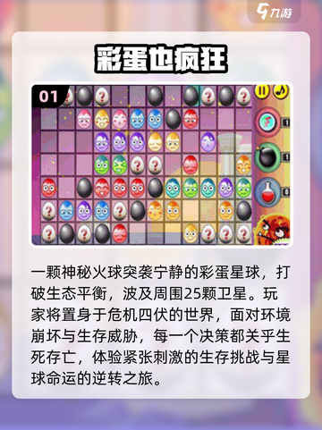 🔥2025最火彩蛋手游TOP5💥截图2