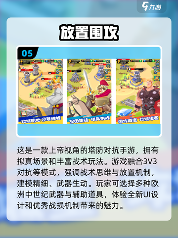 🔥2025最受欢迎围攻游戏下载排行🎮截图6
