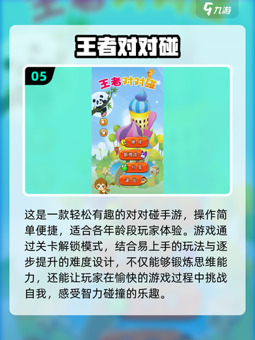 2024超🔥对对碰手游下载💡流行 :";
截图6