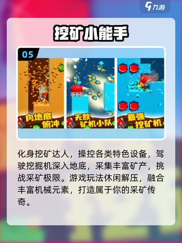 2025🔥采石场手游TOP榜💥高人气耐玩推荐🎮截图6