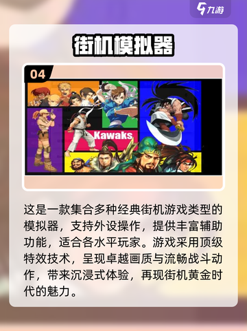 🔥2025街机游戏预测：最热爆款清单🎮截图5