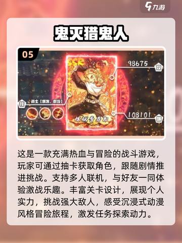 🔥2024鬼灭之刃手游排行🌟哪款是你的心头好？截图6