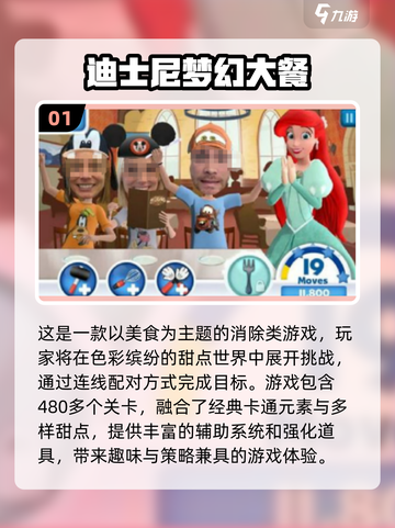 🔥2025最火迪士尼手游推荐！🎮✨截图2
