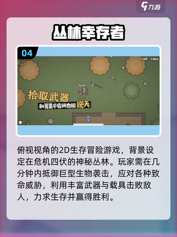 🔥2025最耐玩单机生存手游盘点🎮截图5