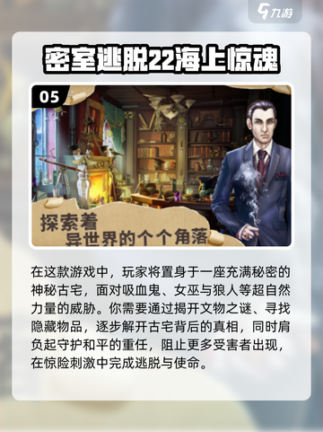 密室逃脱游戏排行🔥2024经典必备！游戏技巧大公开🎉截图6