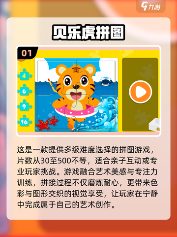 🔥2025最火儿童拼图游戏推荐！益智又好玩💥截图2