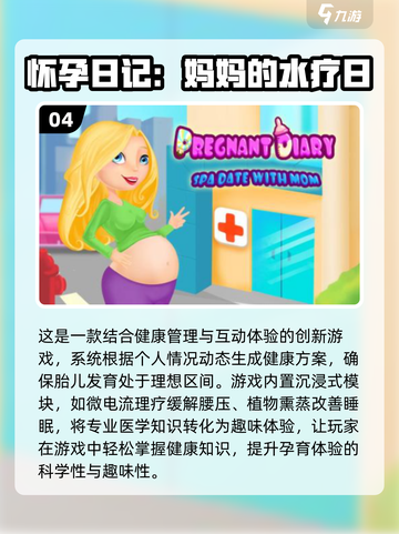 🔥2025最火怀孕游戏TOP5💥🎮截图5