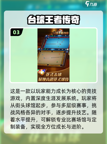 🎱2025超耐玩台球单机游戏推荐！免费下载🔥截图4