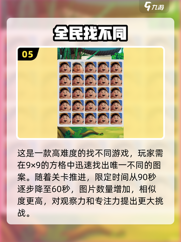 🎯2025超有趣儿童注意力训练游戏大全！截图6
