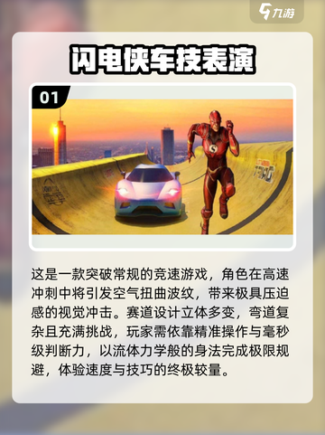 ⚡2025必玩闪电侠手游汇总！🔥超带感推荐来袭💥截图2