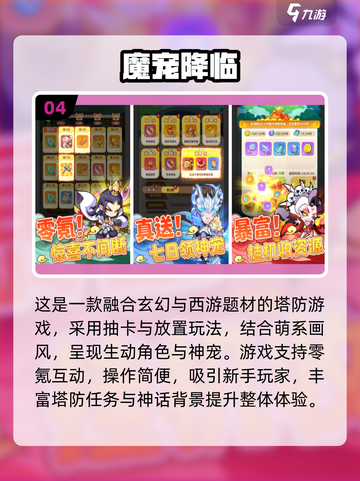🔥2025塔防游戏TOP榜！🎮必玩合集来袭截图5