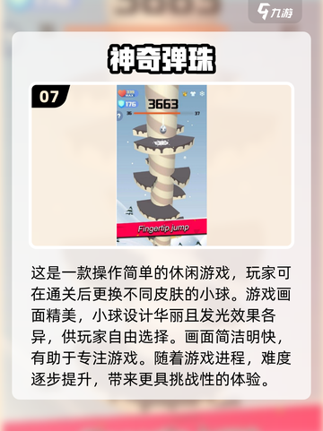 免费弹珠游戏🔥2024超有趣下载分享✨截图8