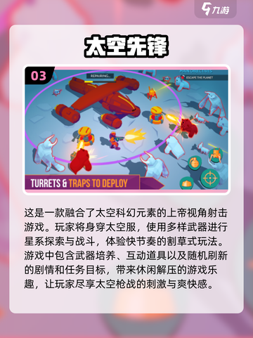 🚀2025最🔥太空游戏盘点，玩家直呼过瘾！截图4