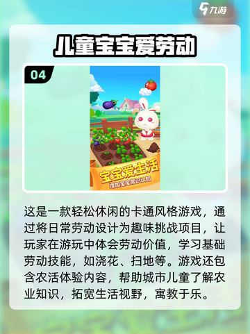 2024儿童手游排行榜🔥手动游戏趣味盘点🎉截图5
