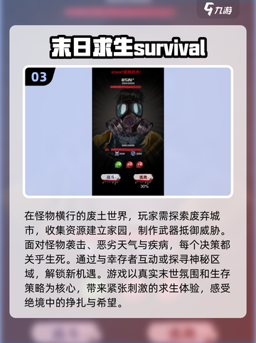 🔥末世生存手游大推荐！🎉2024必玩下载指南截图4