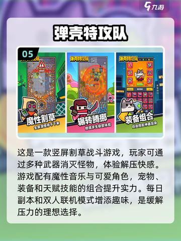 2024超🔥Q版竖屏游戏合集萌翻天✨截图6