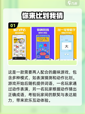 🔥2024超人气猜成语手游推荐，趣味动作挑战等你来玩！🎮截图2