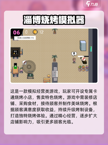 🔥2024必玩烧烤游戏合集，超有趣🎉截图7