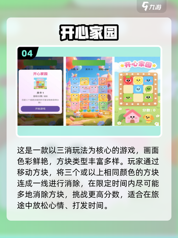🚄高铁必玩手游推荐2025！🎮碎片时间秒变快乐截图5