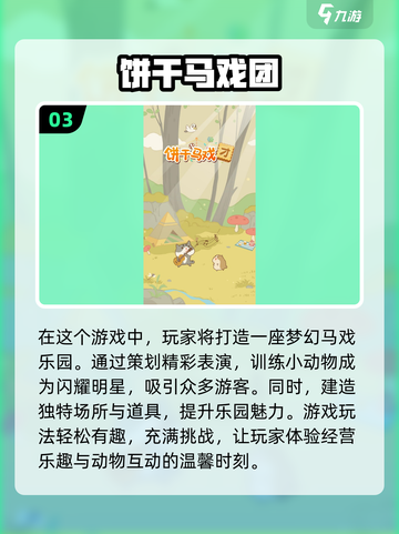 2024必玩🔥马戏团游戏下载秘籍🎉截图4