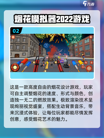 🔥2025必玩电子鞭炮游戏盘点💥高人气TOP榜单🎉截图3
